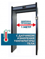 Арочный металлодетектор с бесконтактным термометром АРКА Т11 (исп. «1М») «ЛАЙТ»